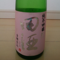 田酒