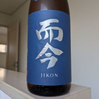 而今