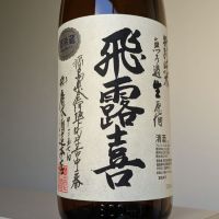 福島県の酒
