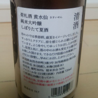 荷札酒のレビュー by_Cutie Dog