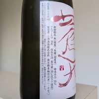 澤乃井のレビュー by_Cutie Dog