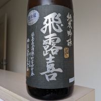 飛露喜