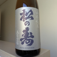 松の寿のレビュー by_Cutie Dog