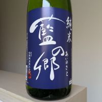 藍の郷