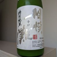 神奈川県の酒