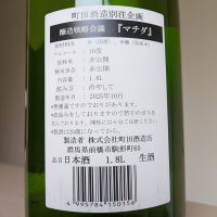 町田酒造のレビュー by_Cutie Dog