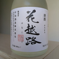 花越路