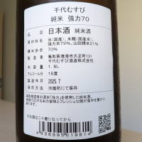 千代むすびのレビュー by_Cutie Dog