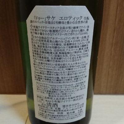 小布施ワイナリー 日本酒ソガペールエフィス1.5l 5本セット×2 ソガペールエフィス(ソガペール エ フィス) - ページ101 | 日本酒 評価