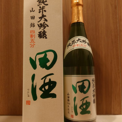 田酒のレビュー by_務め人苦弊死
