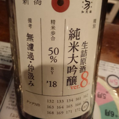 荷札酒のレビュー by_務め人苦弊死