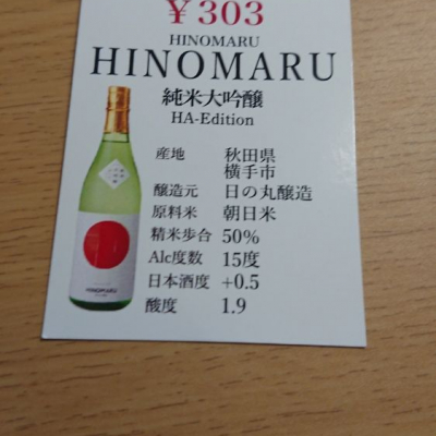 日の丸のレビュー by_務め人苦弊死