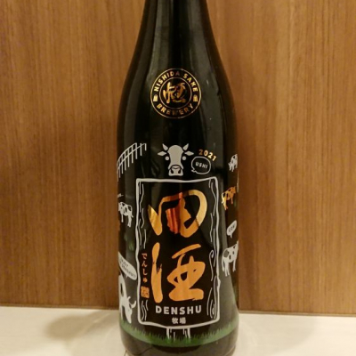 田酒のレビュー by_務め人苦弊死