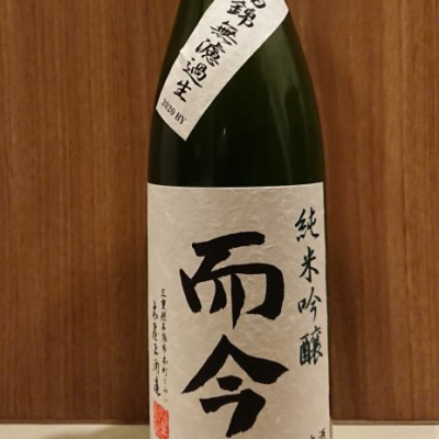 而今のレビュー by_務め人苦弊死