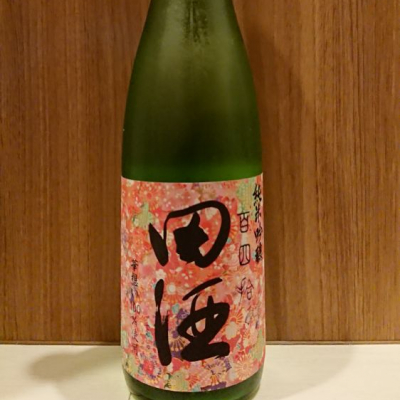 田酒のレビュー by_務め人苦弊死