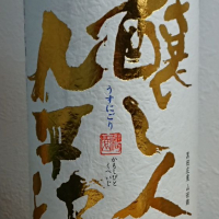 
            醸し人九平次_
            務め人苦弊死さん