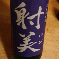 
            射美_
            務め人苦弊死さん