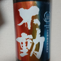 
            不動_
            務め人苦弊死さん