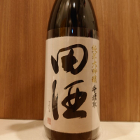 田酒