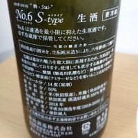 No.6のレビュー by_務め人苦弊死