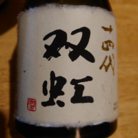 
            十四代_
            務め人苦弊死さん