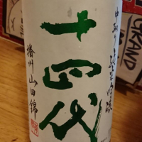 
            十四代_
            務め人苦弊死さん