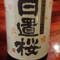 鳥取県の酒