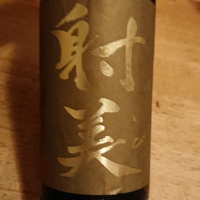 
            射美_
            務め人苦弊死さん