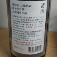 荷札酒のレビュー by_務め人苦弊死