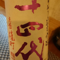 
            十四代_
            務め人苦弊死さん