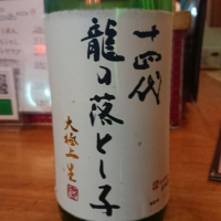 
            十四代_
            務め人苦弊死さん