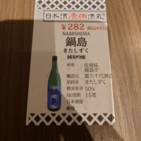 佐賀県の酒