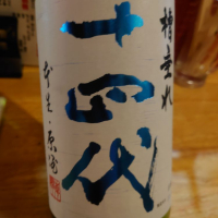 
            十四代_
            務め人苦弊死さん