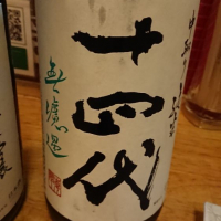 
            十四代_
            務め人苦弊死さん
