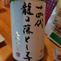 
            十四代_
            務め人苦弊死さん