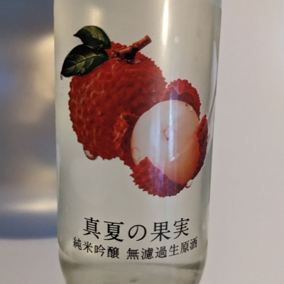 真夏の果実のレビュー by_odaken