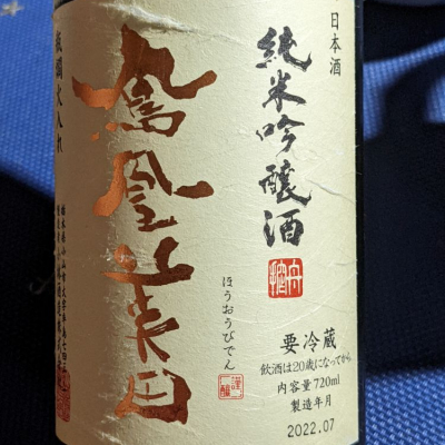 栃木県の酒