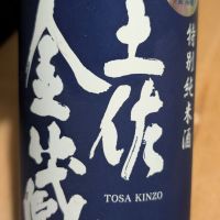 土佐金蔵