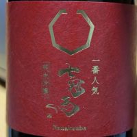 七冠馬