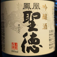 鳳凰聖徳