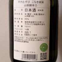 千代むすびのレビュー by_odaken