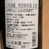 土佐金蔵のレビュー by_odaken
