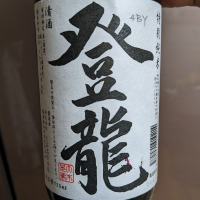 福島県の酒