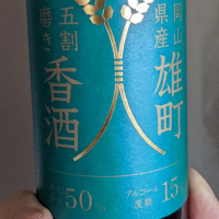 御前酒