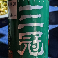 三冠