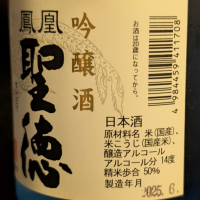 鳳凰聖徳のレビュー by_odaken