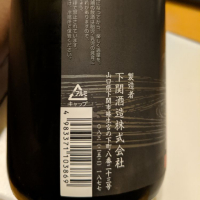 馬関のレビュー by_odaken