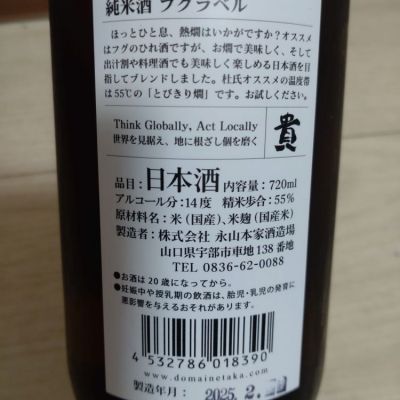 貴 ( たか ) 特別純米 直汲み 720ml / 山口県 永山本家酒造場