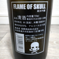FLAME OF SKULLのレビュー by_まつ