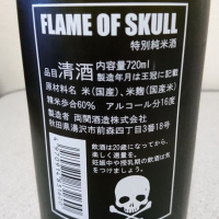 FLAME OF SKULLのレビュー by_まつ